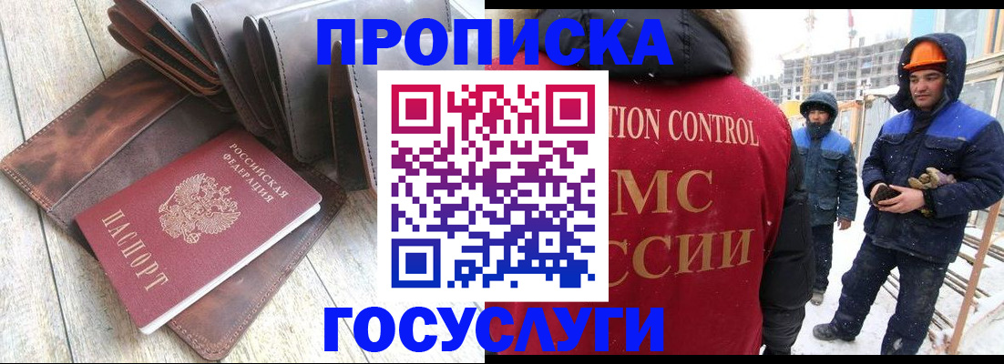 прописка для школы в Бабаево