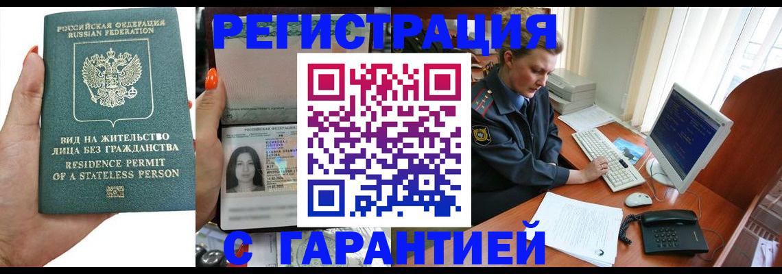 временная регистрация 2025 в Бабаево