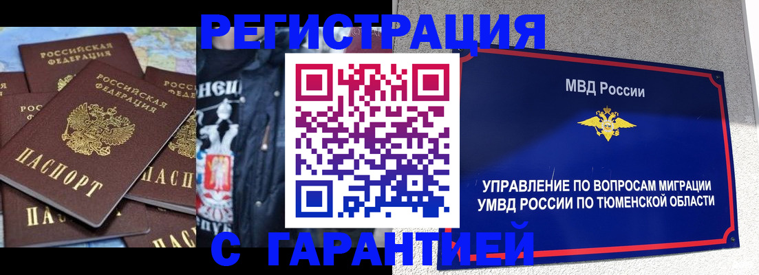 прописка штамп в Бабаево